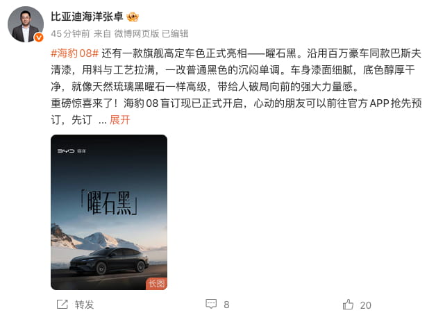 比亚迪海豹08正式开启盲订 新增曜石黑高定车色 满配旗舰技术加持